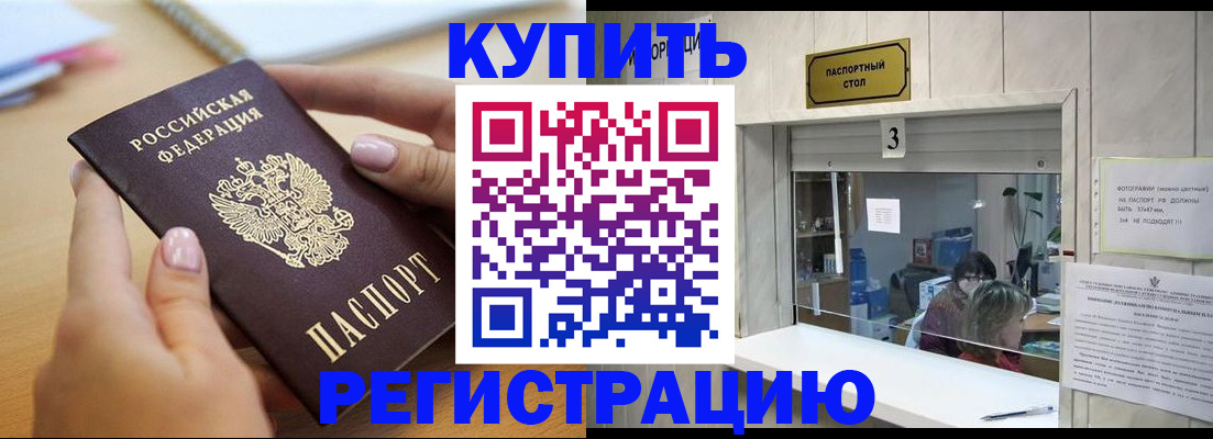 прописка 2025 в Нерчинске