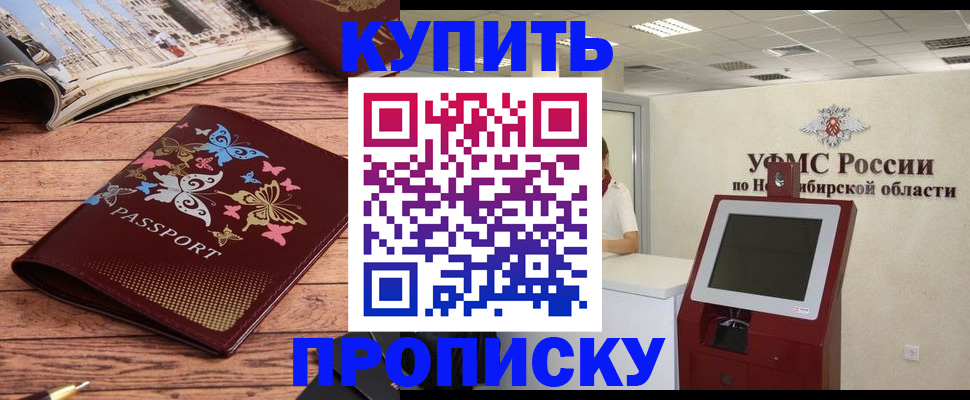 прописка для работы в Нерчинске