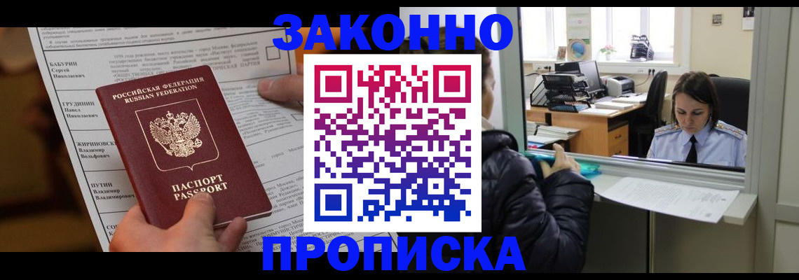 прописка штамп в Нерчинске