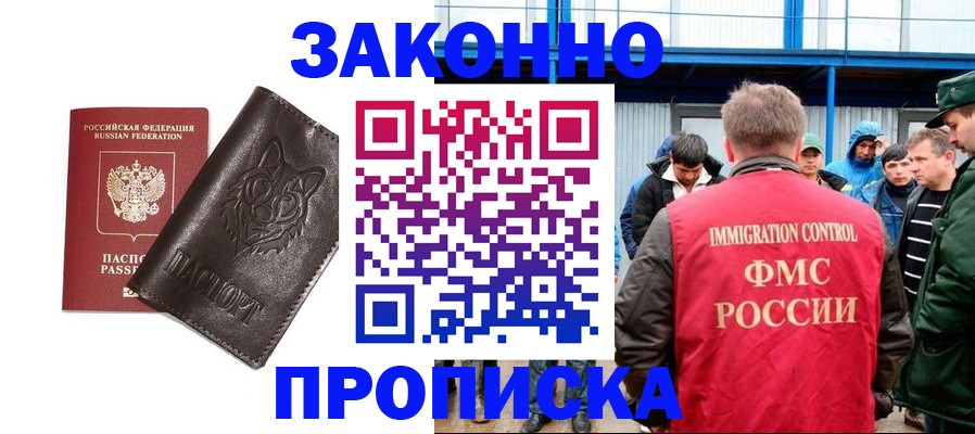 прописка от собственника в Нерчинске