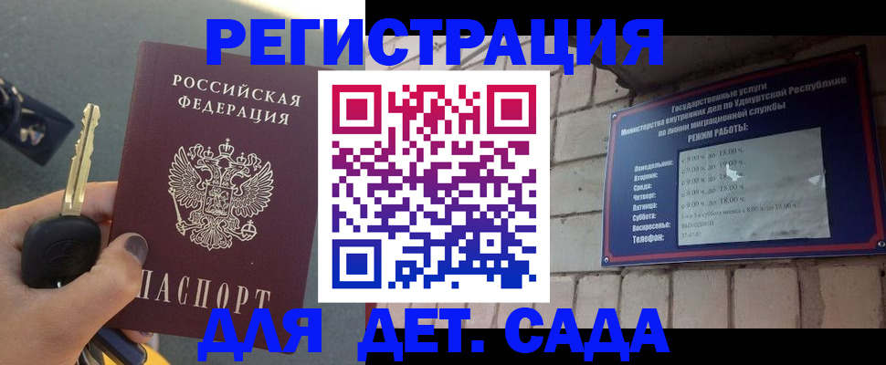 прописка для работы в Нерчинске