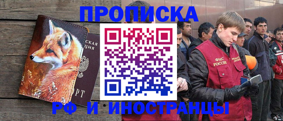 прописка для работы в Нерчинске